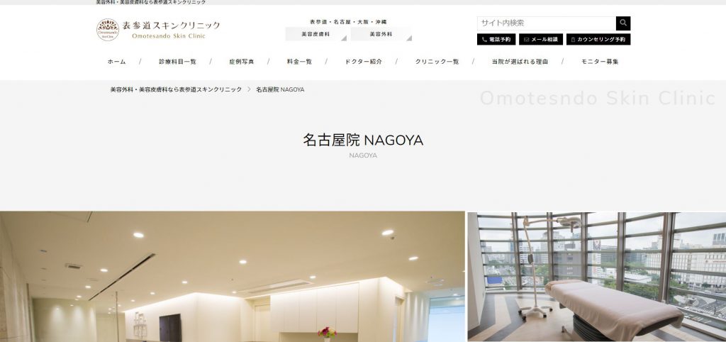 表参道スキンクリニック